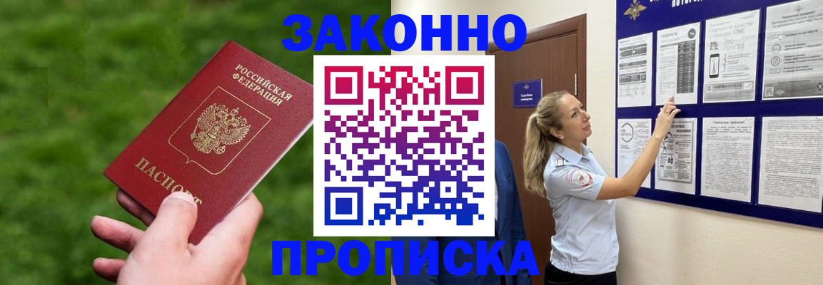 прописка штамп в Сольцах